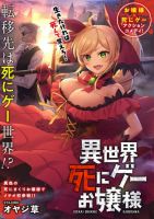 Isekai shinige ojousama - Action, Comedy, Fantasy, One Shot